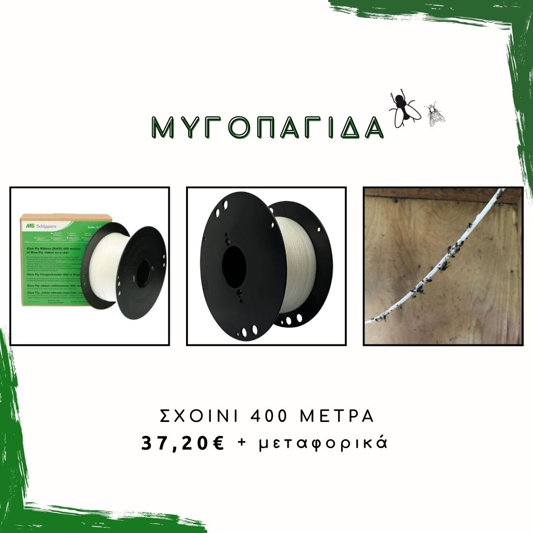 Μυγοπαγίδα Σχοινί 400m image 2
